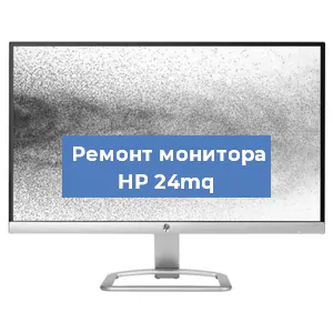 Замена разъема HDMI на мониторе HP 24mq в Тюмени